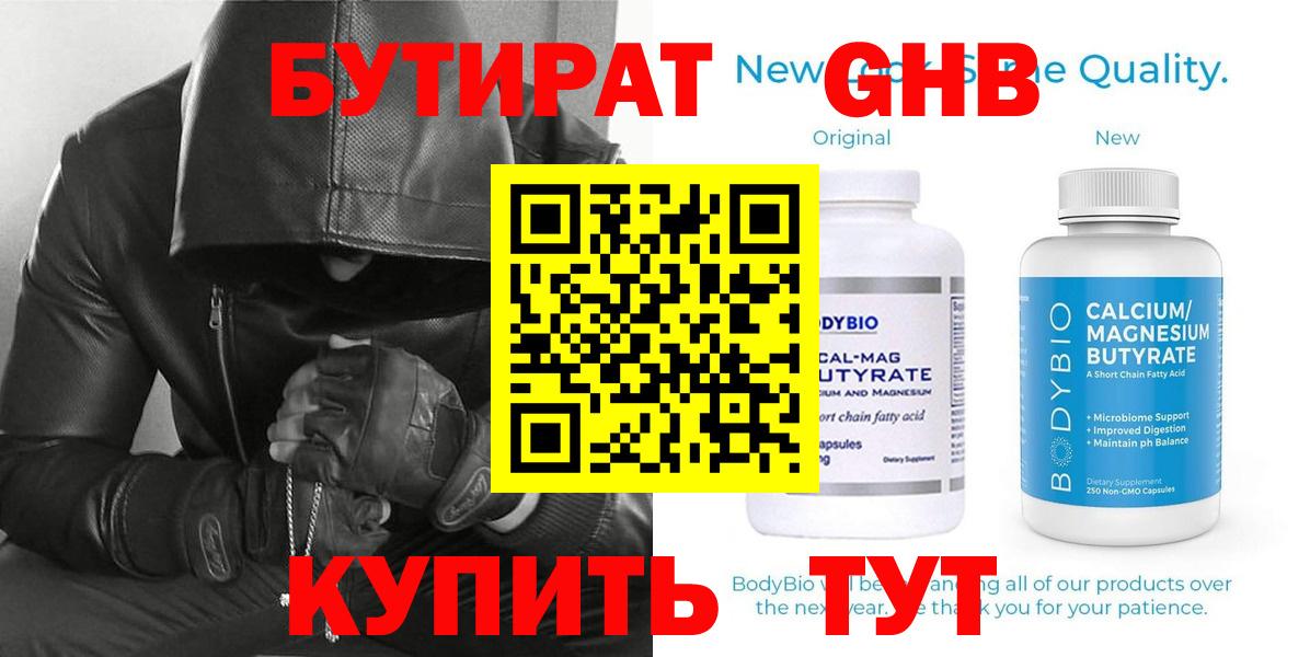 Чебоксары  Бутират 99%  Вход с VPN 