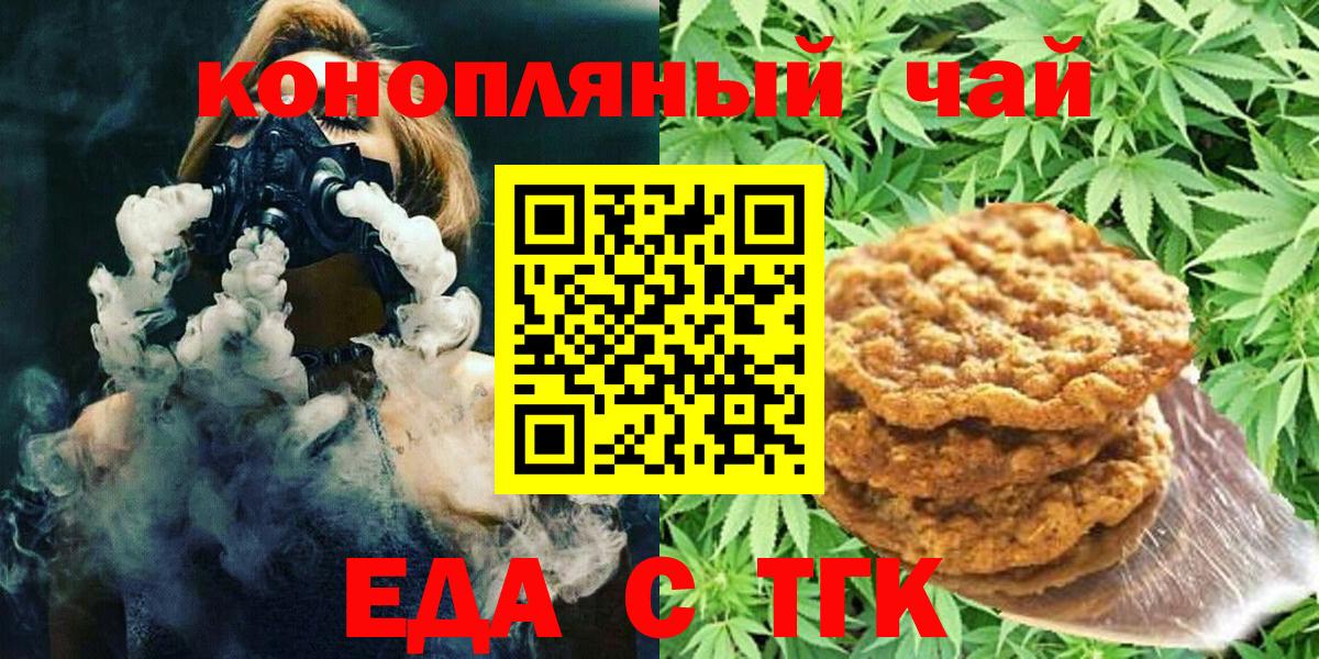 Печенье с ТГК марихуана  Вход с VPN  Чебоксары 