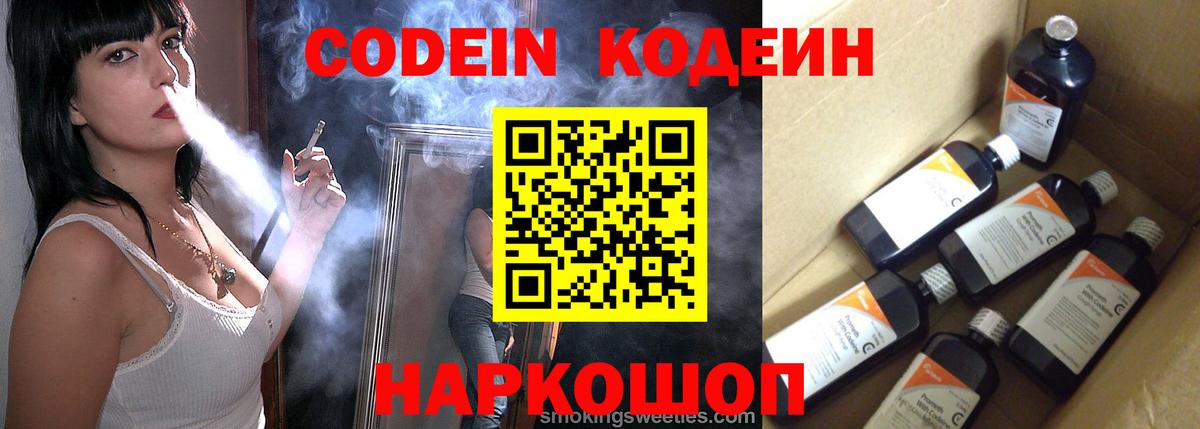 Кодеиновый сироп Lean Purple Drank Чебоксары