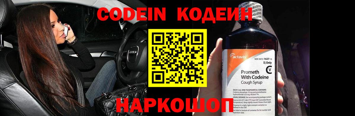 Чебоксары  Кодеиновый сироп Lean Purple Drank  Вход с VPN 